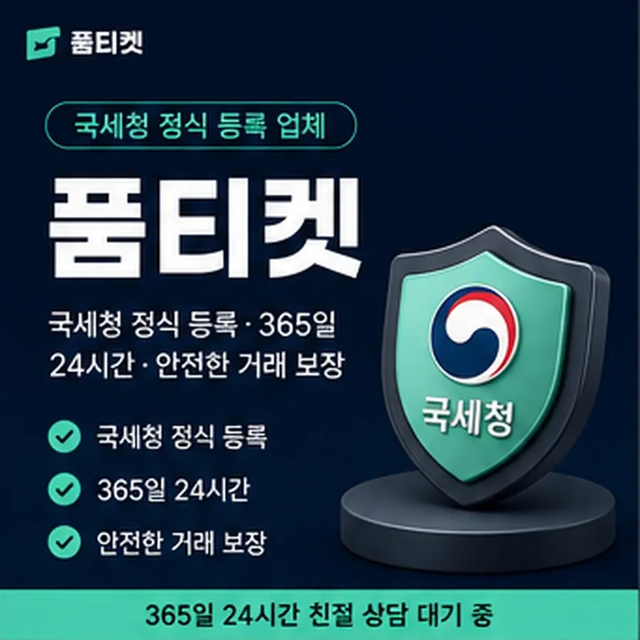 품티켓 유플러스 정보이용료 정보이용료 갈래 안내 이미지