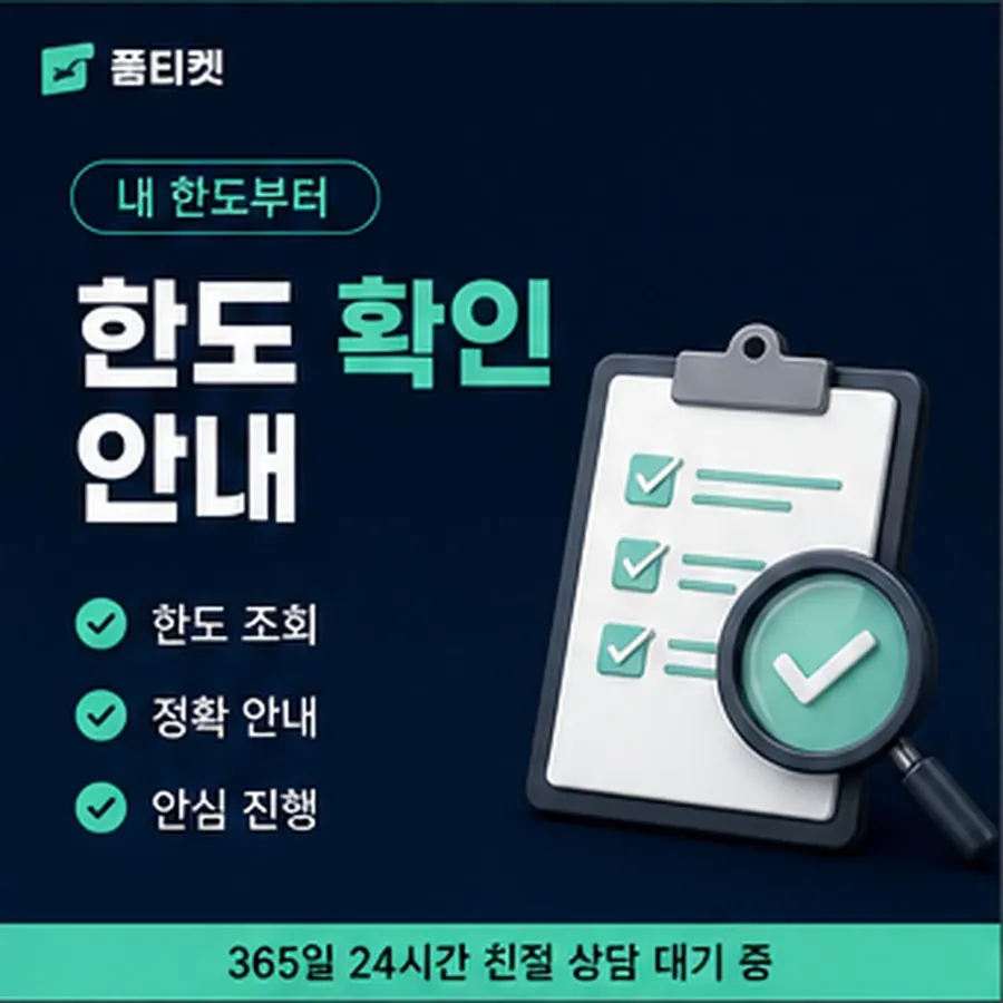 품티켓 유플러스 정보이용료 이용 가능액 조회 안내 이미지