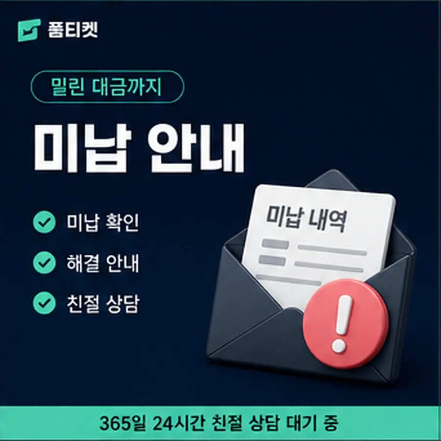 품티켓 유플러스 정보이용료 값이 정해지는 항목 안내 이미지