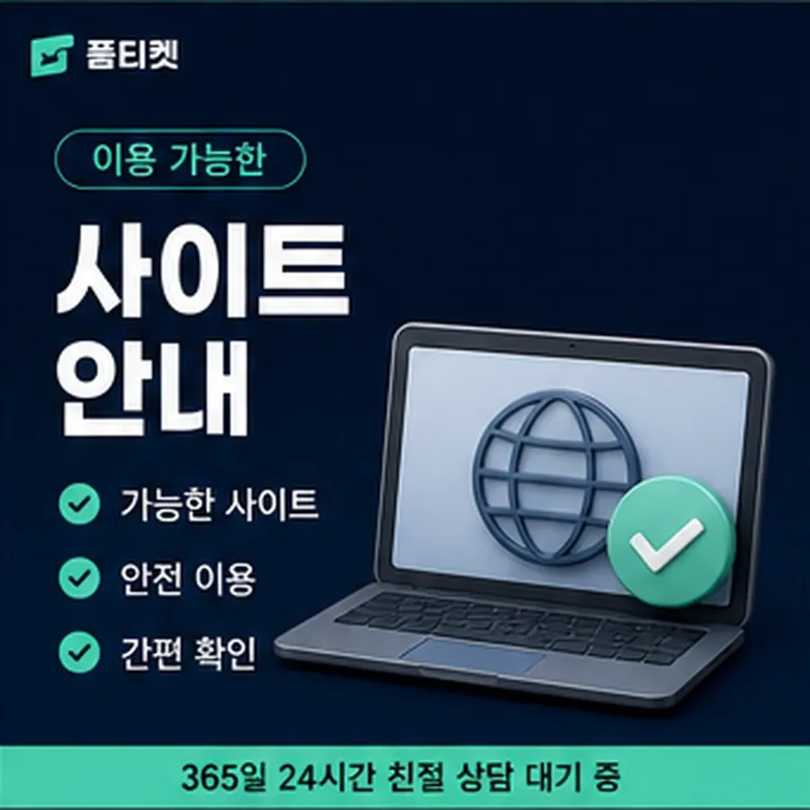 품티켓 유플러스 정보이용료 사용 내역 확인 안내 이미지