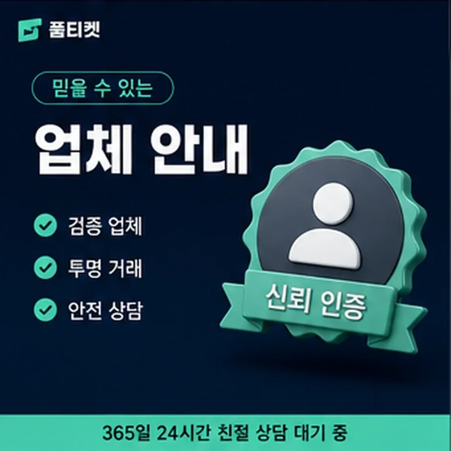 품티켓 유플러스 정보이용료 회선별 안내 차이 안내 이미지