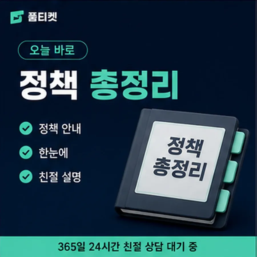 품티켓 유플러스 정보이용료 결제 제한과 복구 안내 이미지