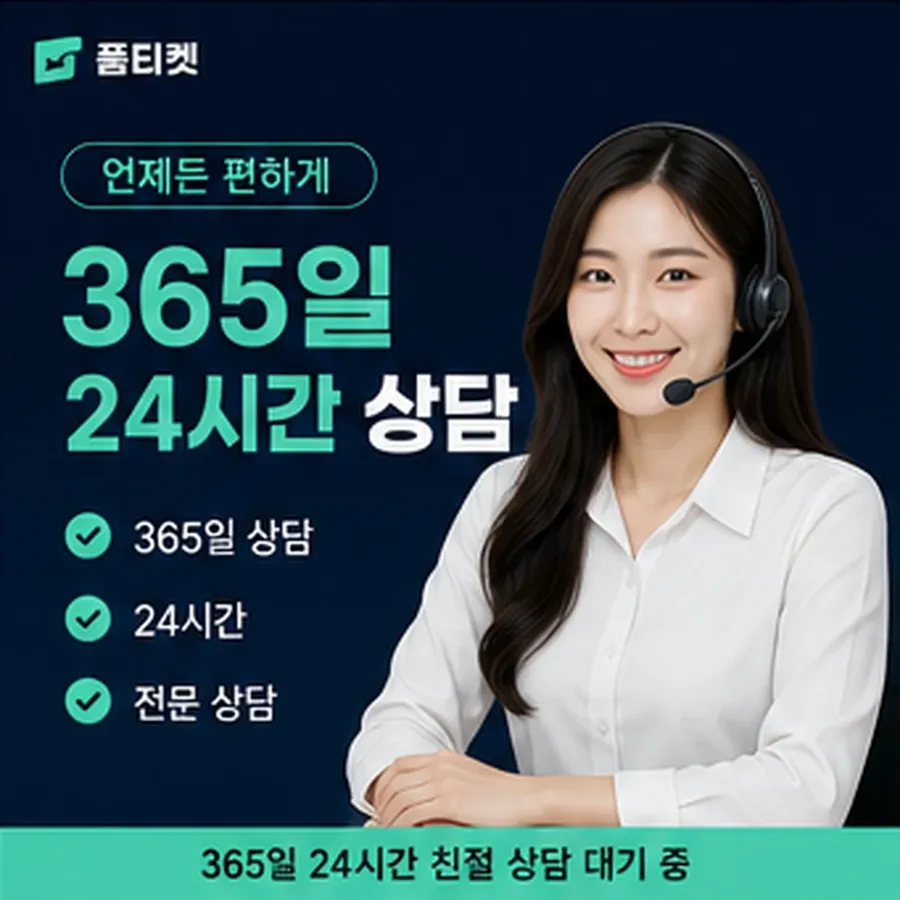 품티켓 유플러스 정보이용료 기준 삼을 화면 안내 이미지
